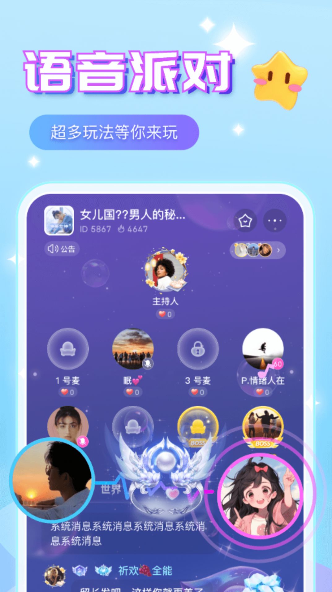 声咚语音交友软件免费版下载v2.0.2