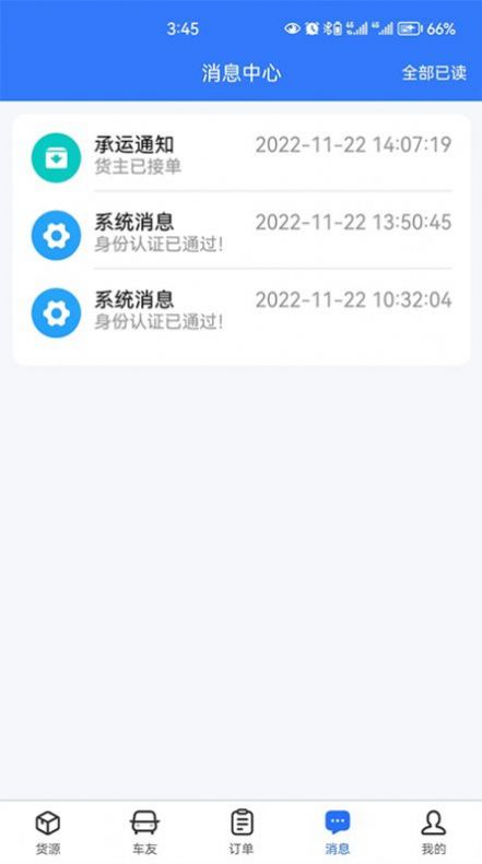 畅运通物流app手机版 下载v1.2.5