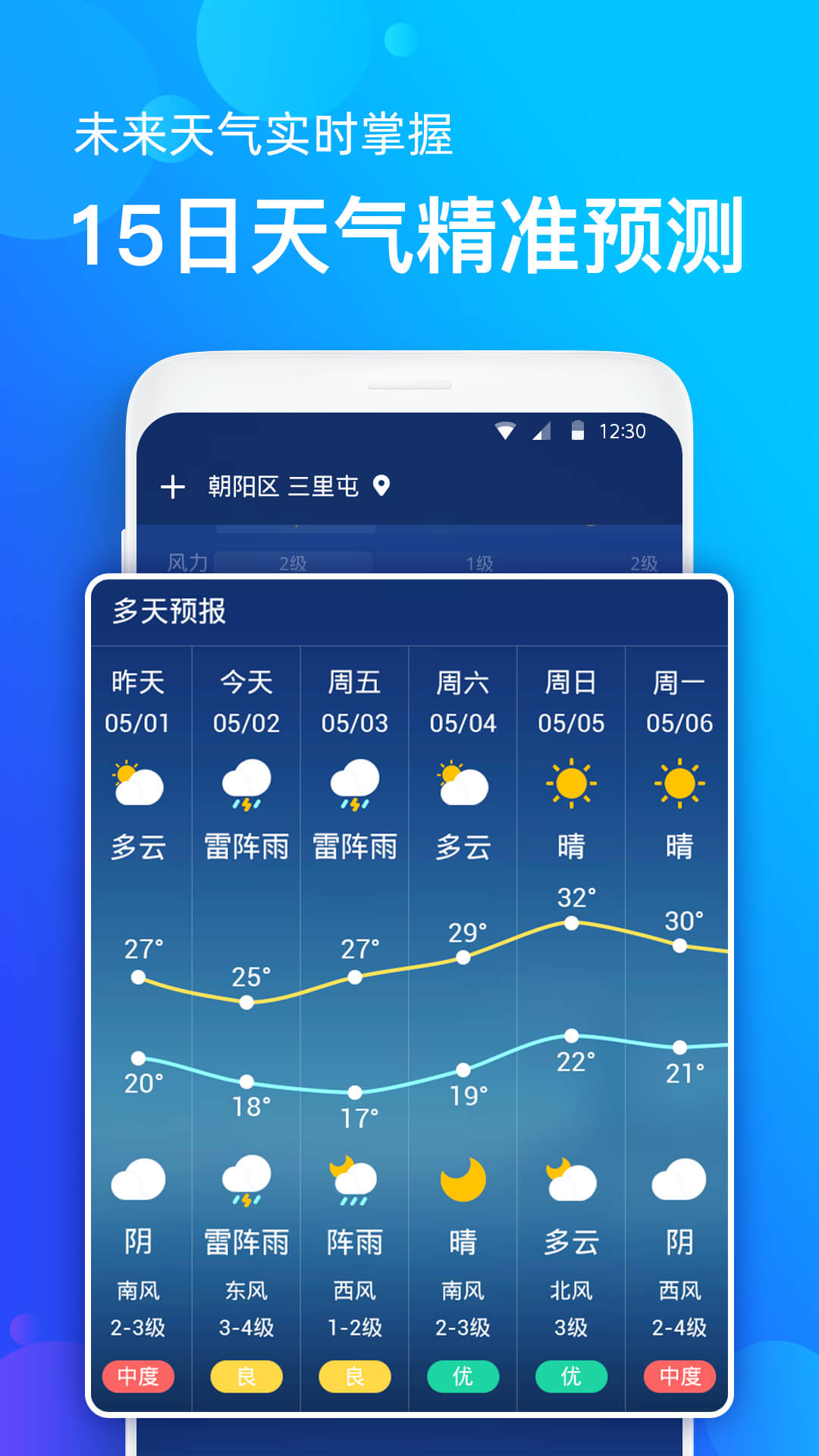 天气准app官方版下载v1.0.3