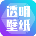 主题壁纸透明软件app下载v2.8.2