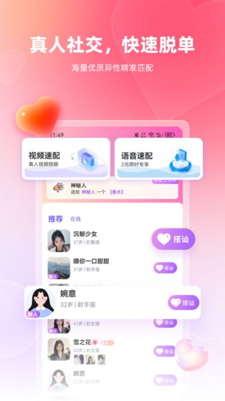 真恋交友软件免费版下载v1.0.0