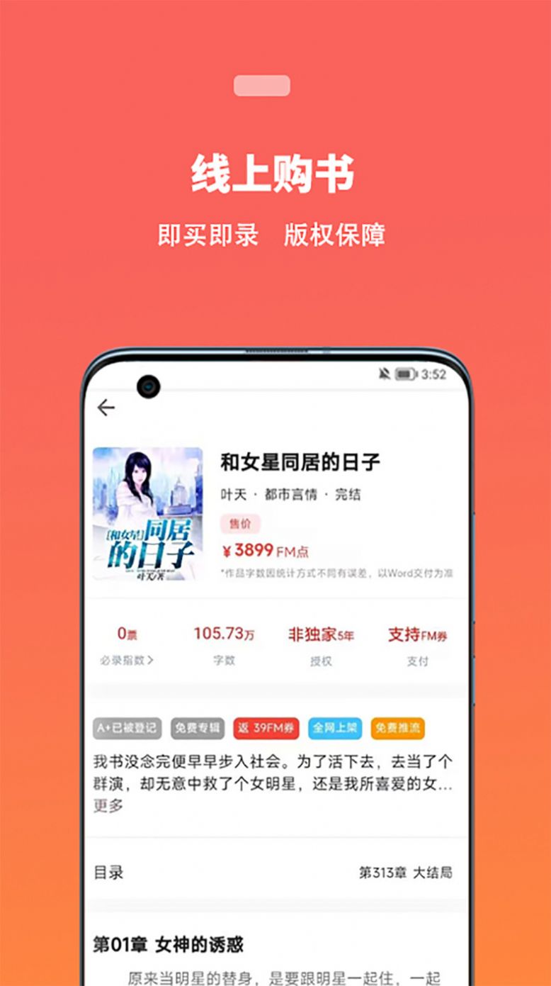 蜜阅有声小说app官方版下载v1.3.4