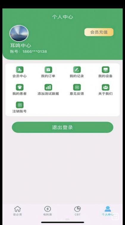 音必清耳鸣app软件下载v1.1.3