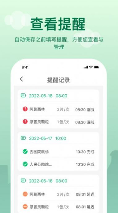 提醒闹钟app手机版下载v1.2.0