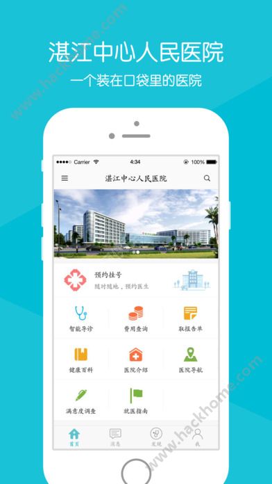 湛江中心人民医院官网app下载v2.2.0