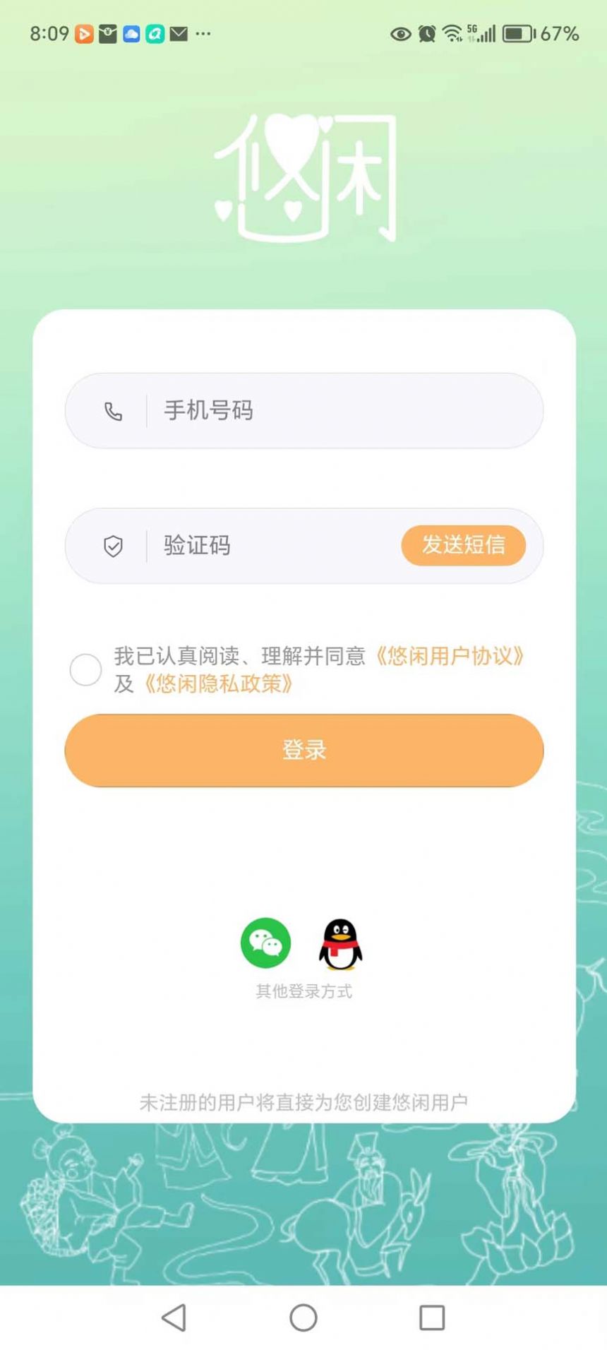 悠闲旅游服务官方下载v1.0.2