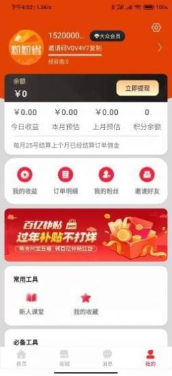 粒粒省app手机版下载图片1