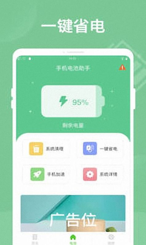 智能省电王app官方下载v1.0.0