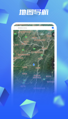 全球实景地图app软件下载图片1