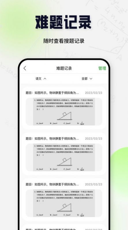 搜题酱下载免费软件v1.0.0