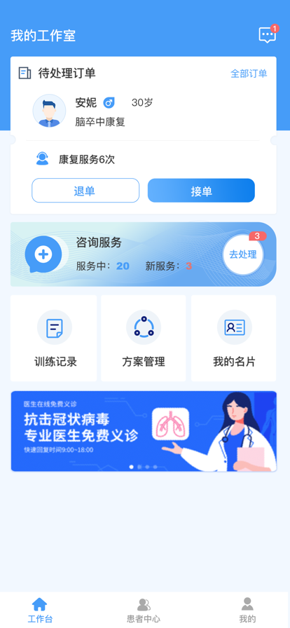 熊猫优康复医生版app官方下载v1.2