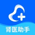 肾医助手app软件下载v1.1