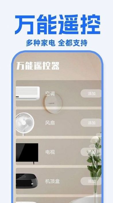 万能遥控器东晚app手机版下载v1.0.8