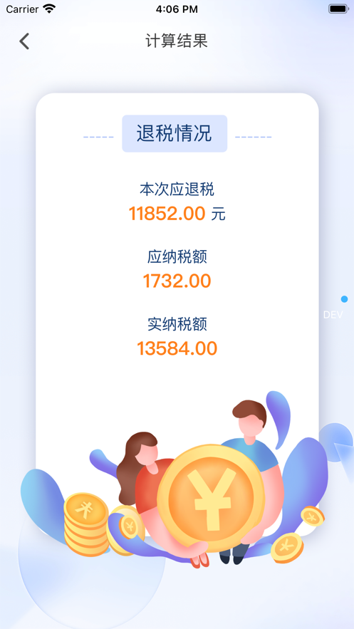 个税pro退税提前算app软件下载v1.0.0