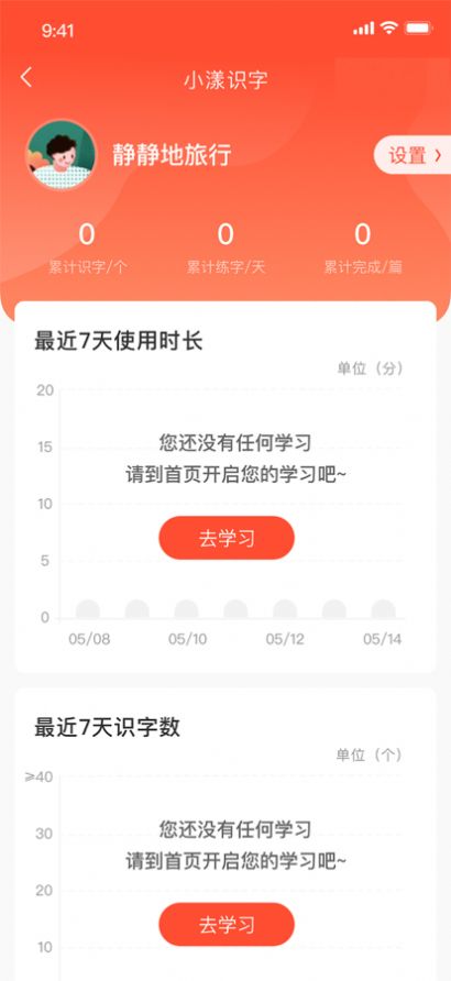 花漾识字app官方下载图片1