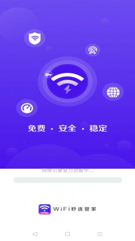 WiFi秒连管家官方手机版下载v4.3.55.00