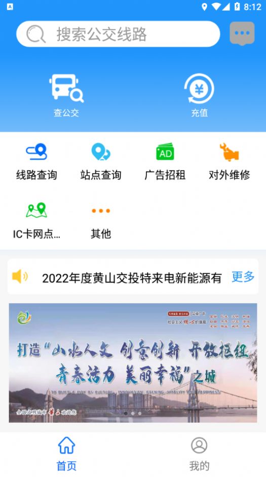 智行黄山掌上公交app官方下载v1.0.0