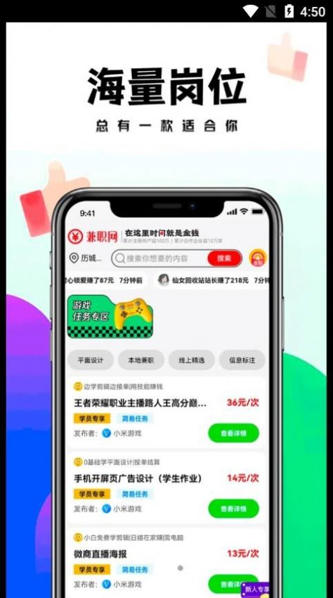 远程兼职平台app下载v1.6.1