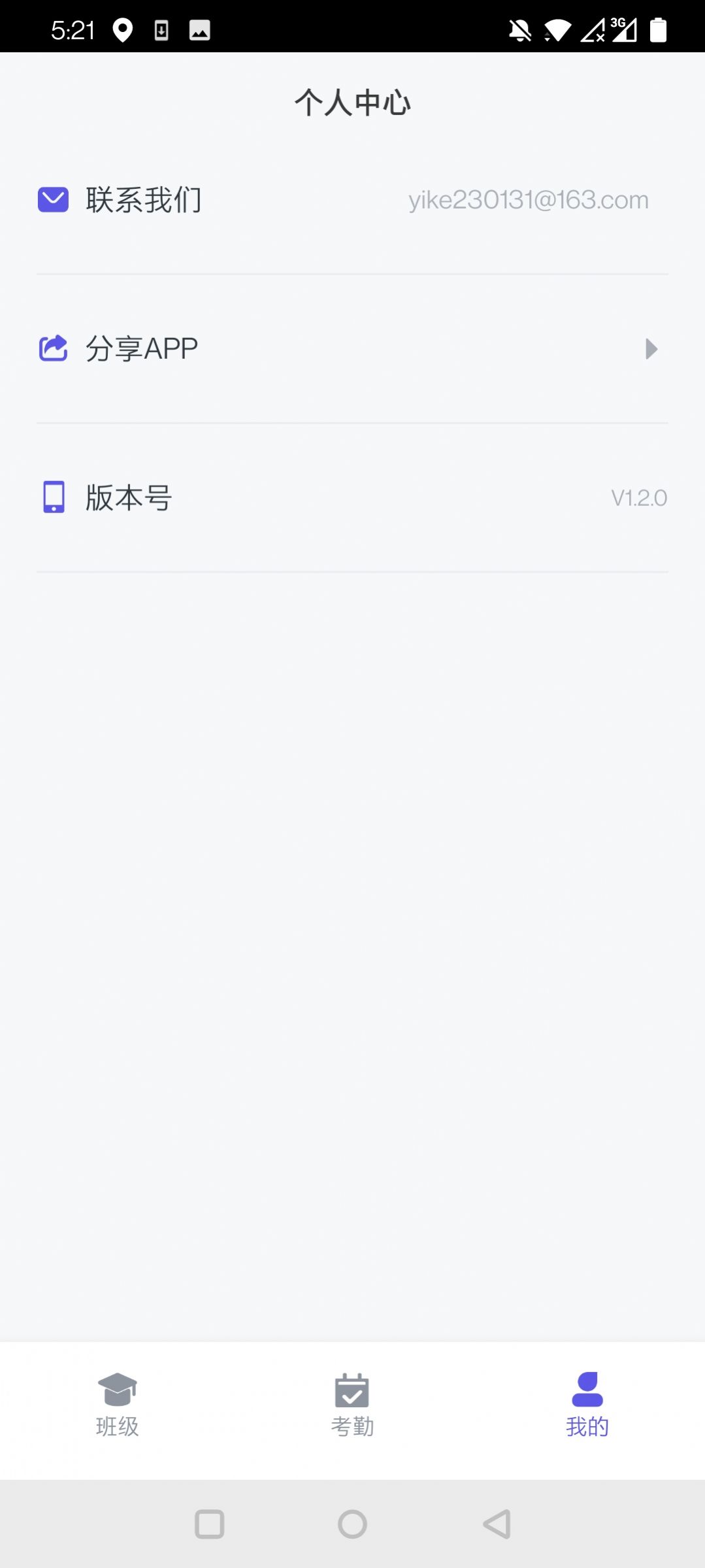 历历点名记录app安卓版下载v1.2.0