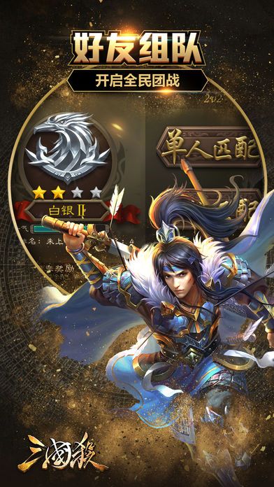 三国杀3.5.9.3官网下载最新版v4.1.5