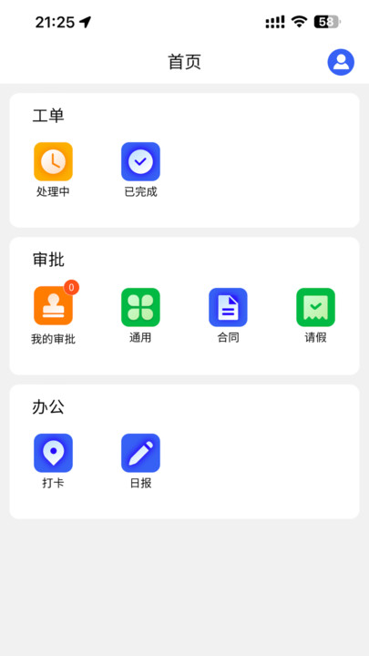 海淀水务官方版软件下载v1.3.7