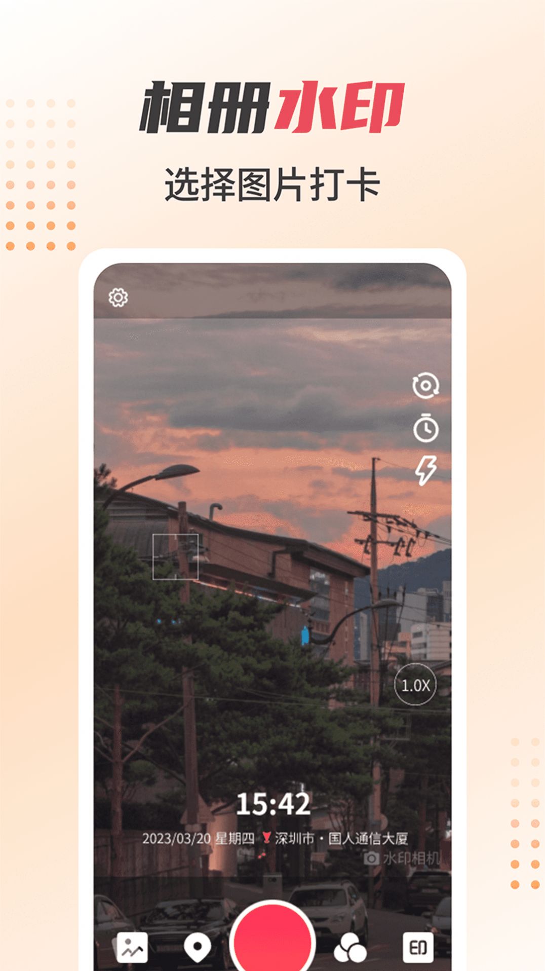 水印照片打卡相机app官方下载图片1