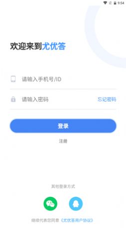 尤优答app官方版v1.1.2