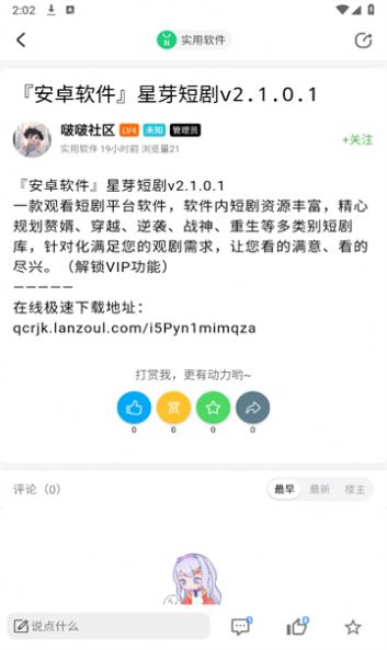 啵啵社区免费版软件下载v2.2.01