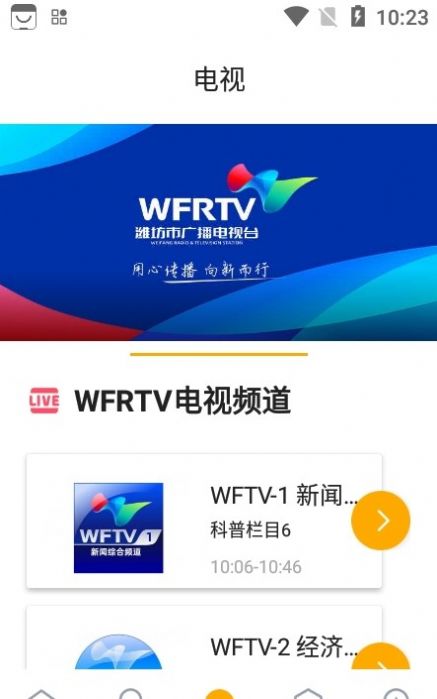 v新派爱潍坊app客户端下载v2.2.7