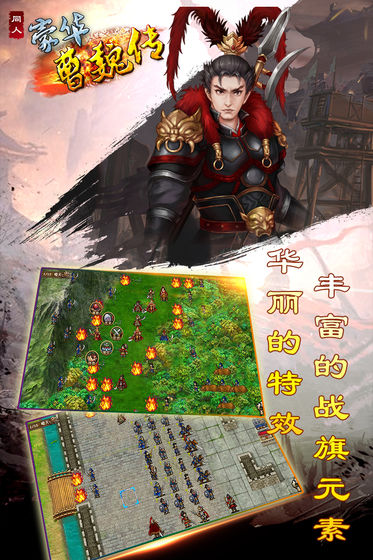 同人战棋豪华曹魏传2024最新安卓版下载v1.0.5