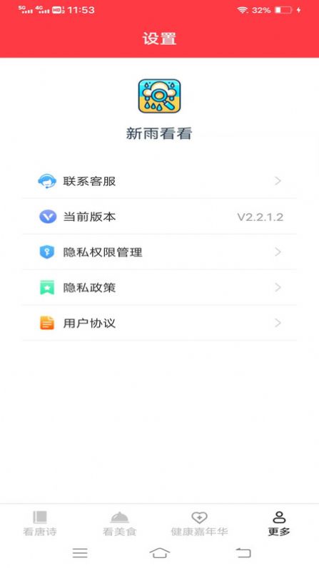 新雨看看唐诗学习软件下载v2.2.1.2