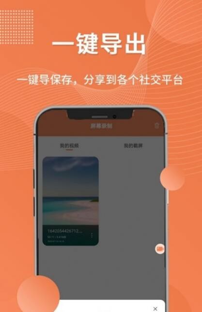 一键录屏工具手机版app下载v1.0.1