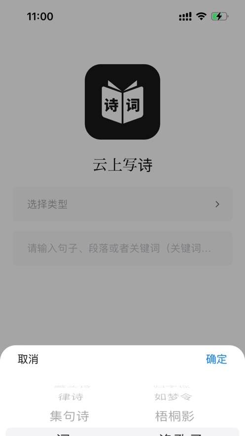 云上写诗苹果IOS版下载v1.0.0