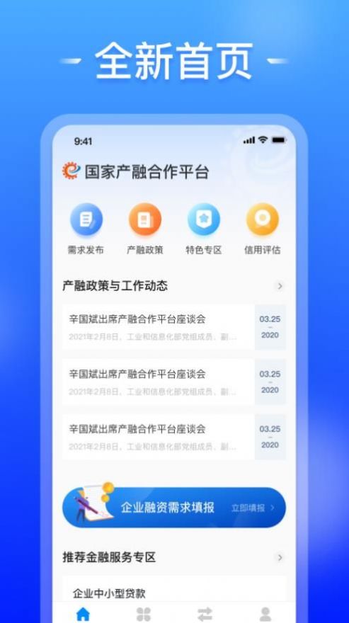 国家产融合作平台app官方下载v1.0.0