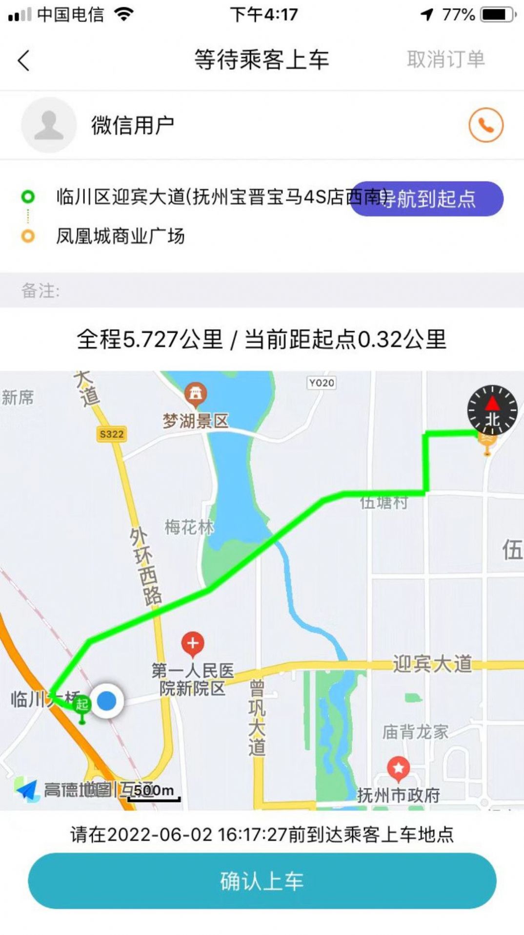 抚州出行车主端app官方下载v2.2.5