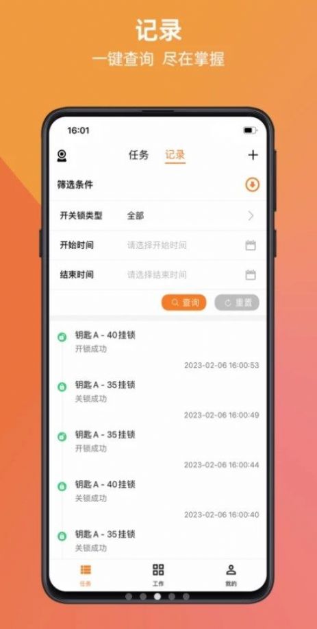 万锁app软件免费下载v1.0.0