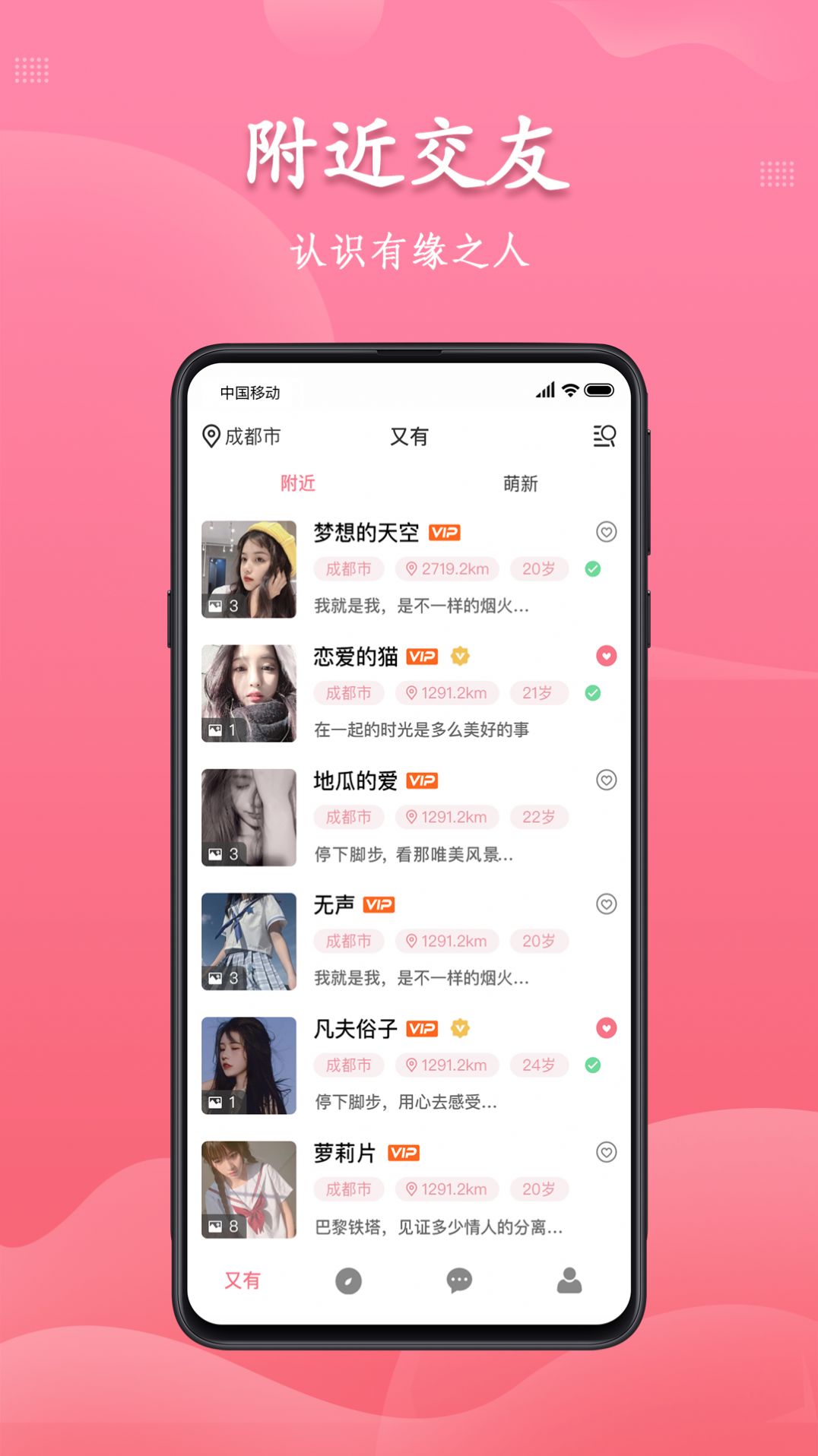 又友交友app官方下载v1.3.55