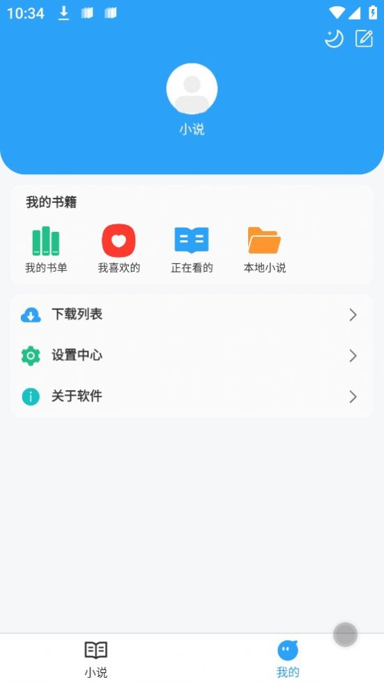 小说阅读app无广告手机下载安装v1.0.9