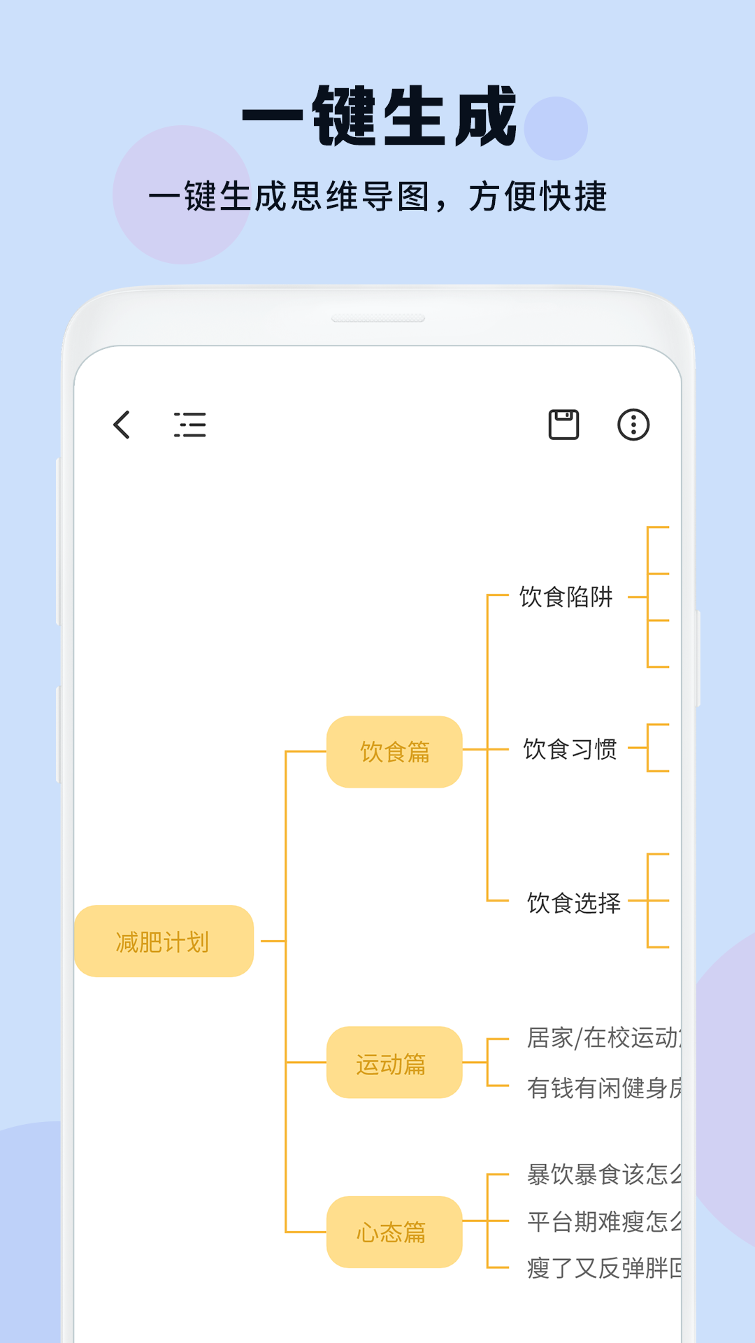 思维导图大纲软件下载免费v1.0