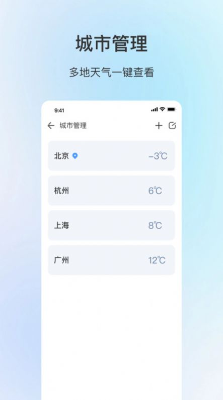 舒适天气软件最新版下载v2.0.1