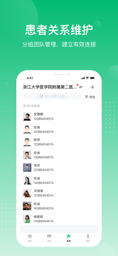 医智护app软件下载v1.3.7