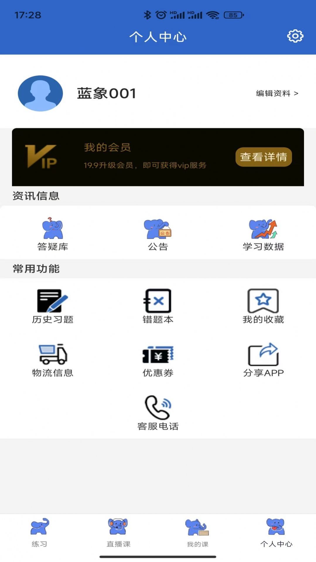 蓝象学位轻松考手机版免费下载v1.0.1