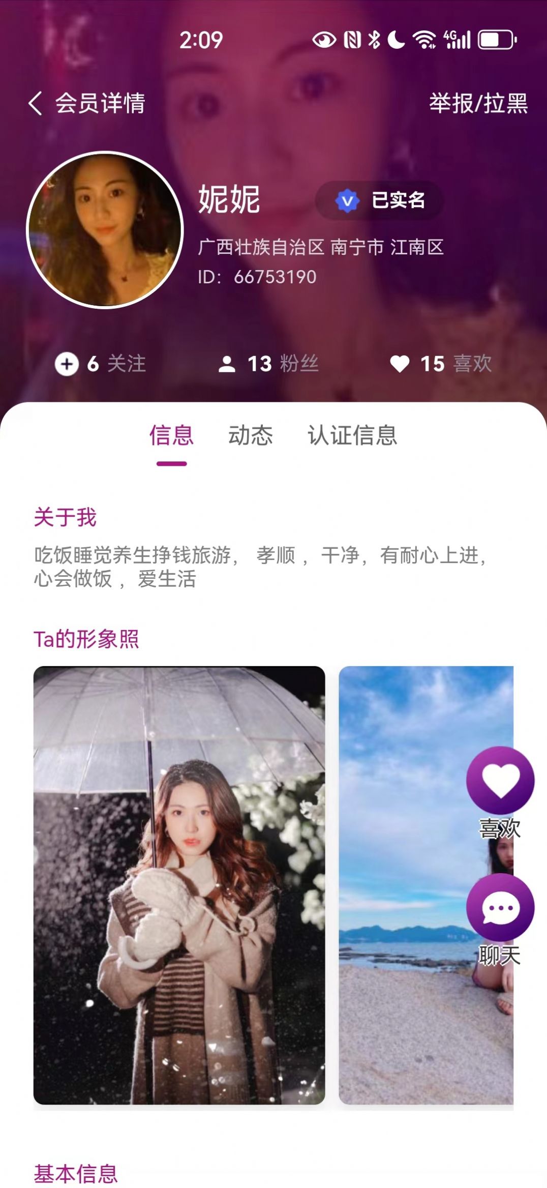 吉媒婚恋交友下载v18.11