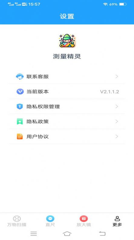 测量精灵工具软件下载v2.1.1.2