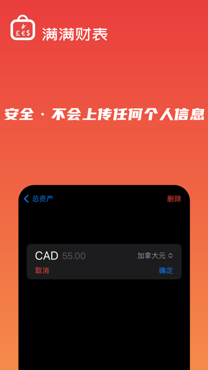 满满财表记账app手机版下载v1.0