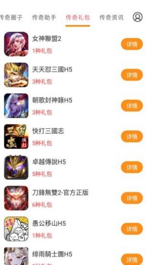 传奇手游助手软件官方下载安装v3.6.0