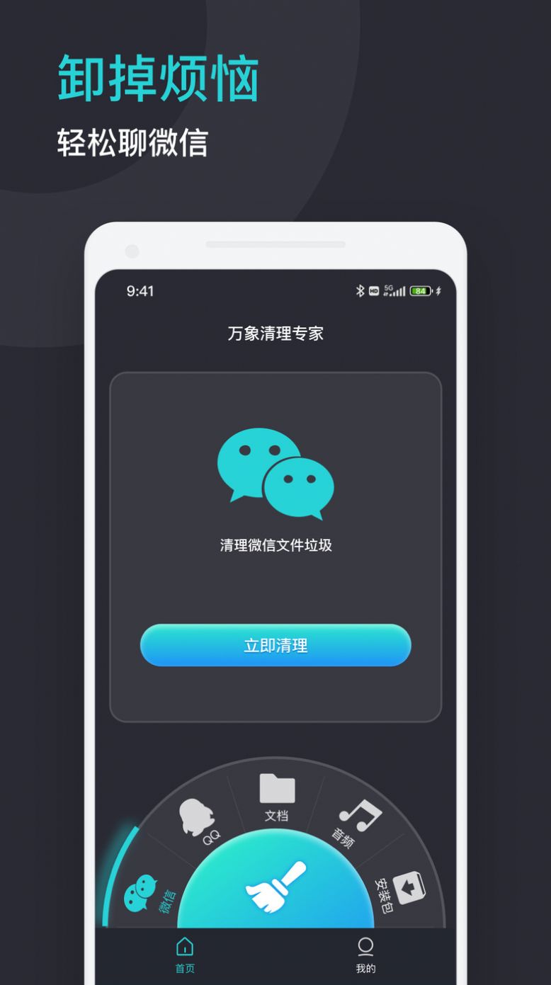 万象清理专家app手机版下载v1.0.0