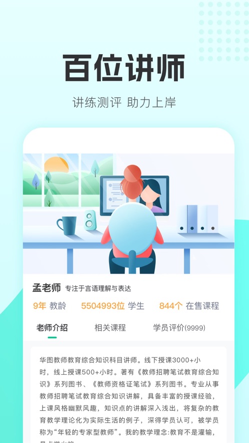 华图教师网官方手机版下载v3.13.001