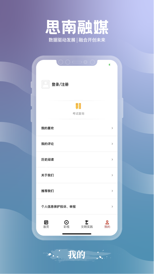 思南融媒体中心官方app下载v1.0.2