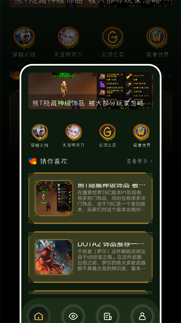 tob游乐园攻略助手app下载官方版v1.1